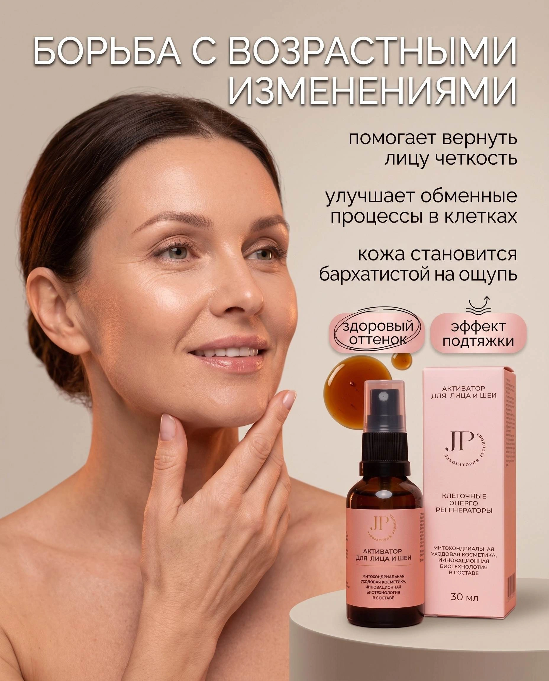 митохондриальная косметика для омоложения, 