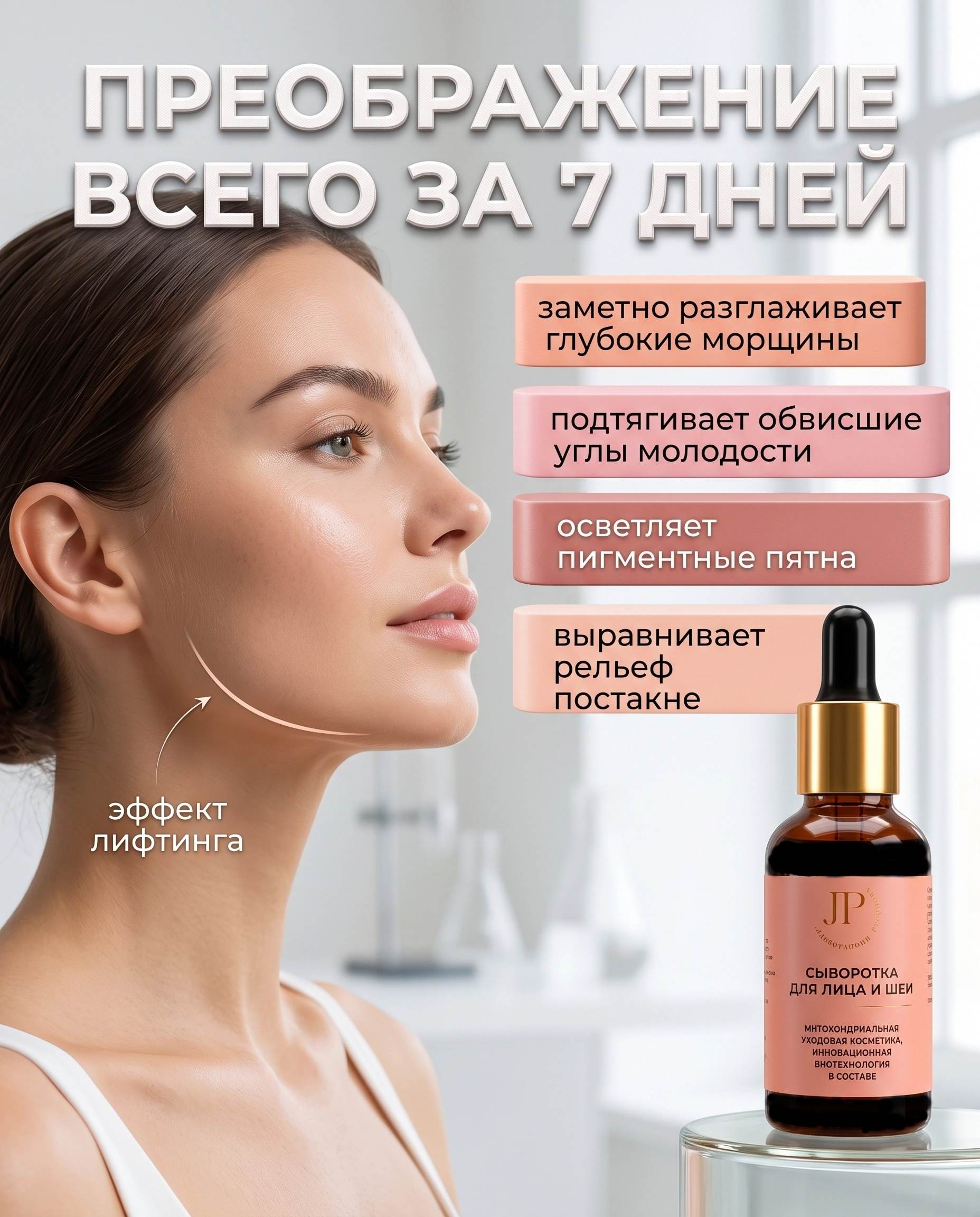 Сыворотка для лица и шеи МОБИКО, восстанавливает работу тройничного нерва, естественный лифтинг лица и шеи
